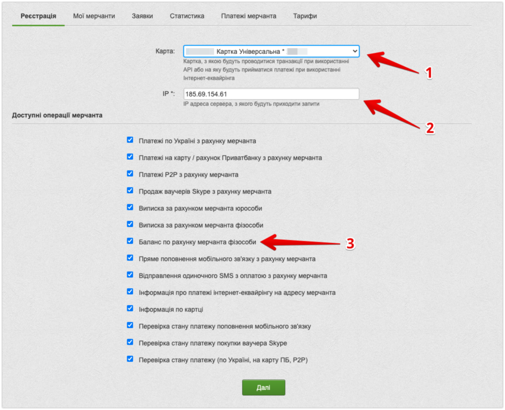 Налаштування мерчанта