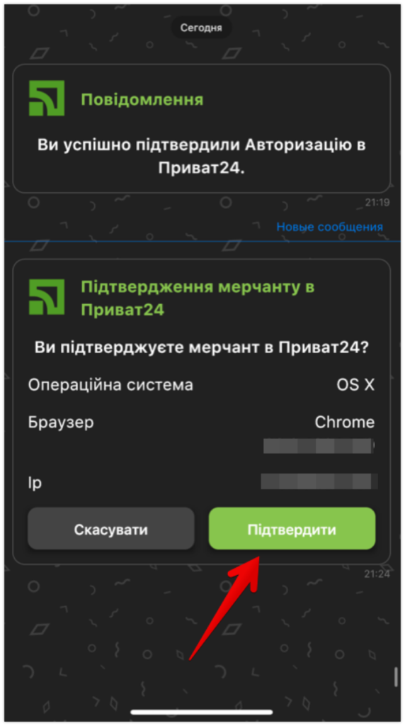 Підтверджуємо мерчанта