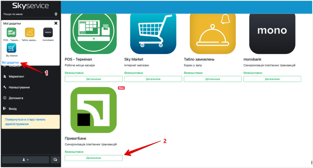 Усі додатки - ПриватБанк