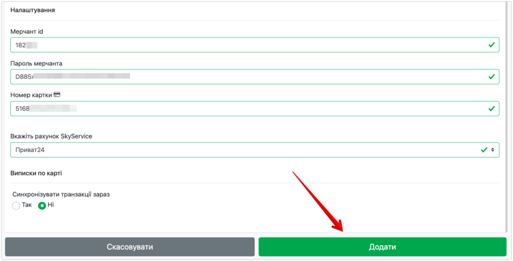 Вставлення даних в налаштування
