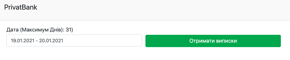 отримуємо виписки по датам