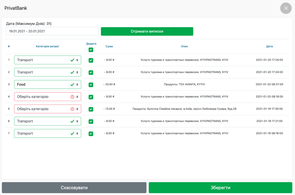 Отримаємо категорії витрат