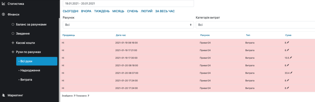 Транзакції в SkyService