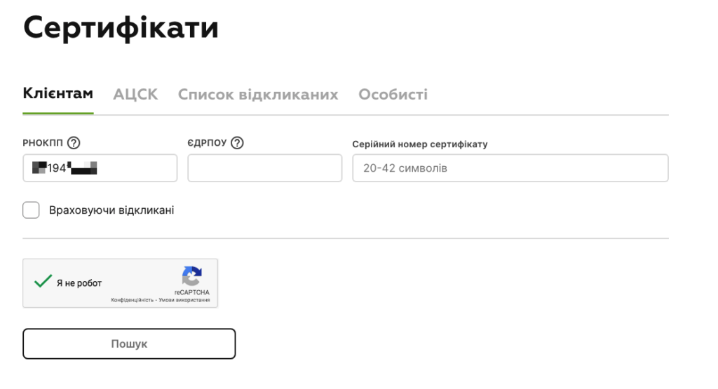 Отримання сертифікатів в ПриватБанк