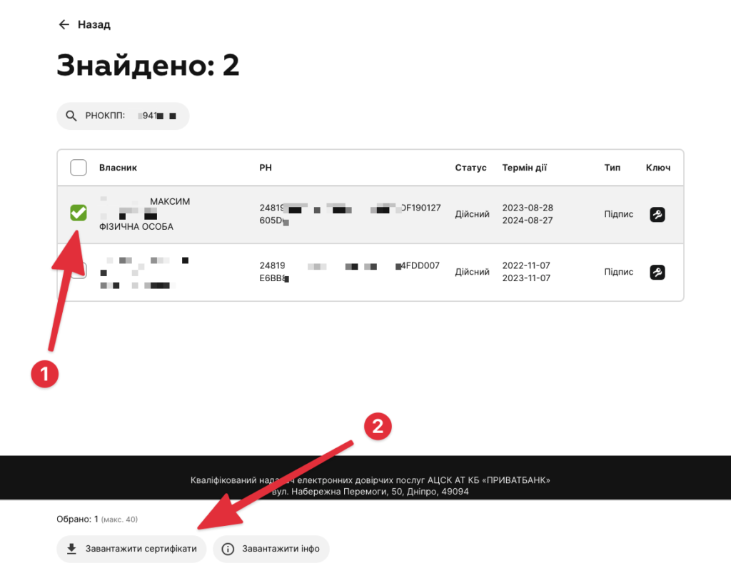 Завантаження сертифікатів