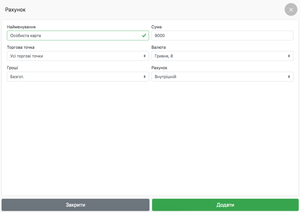Заповнюємо картку рахунку