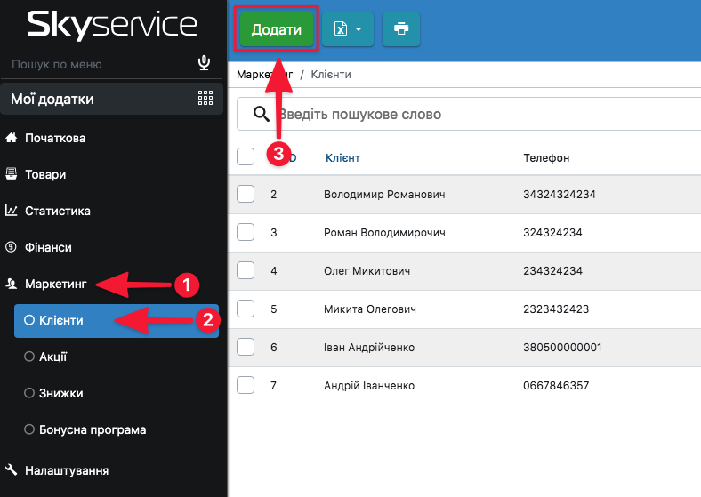 Список клієнтів