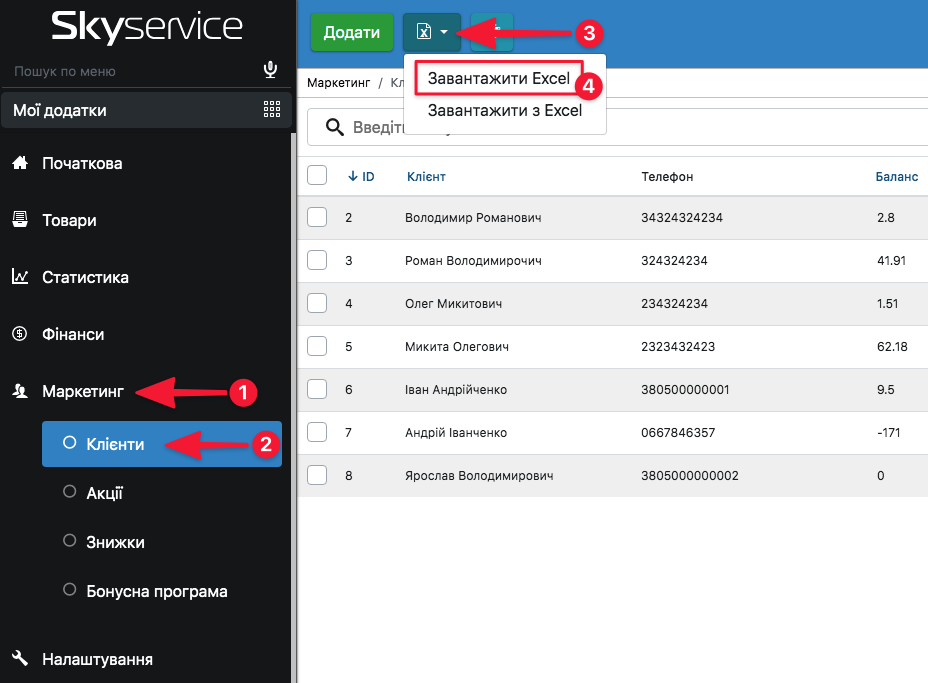 Завантажання клієнтів в Excel