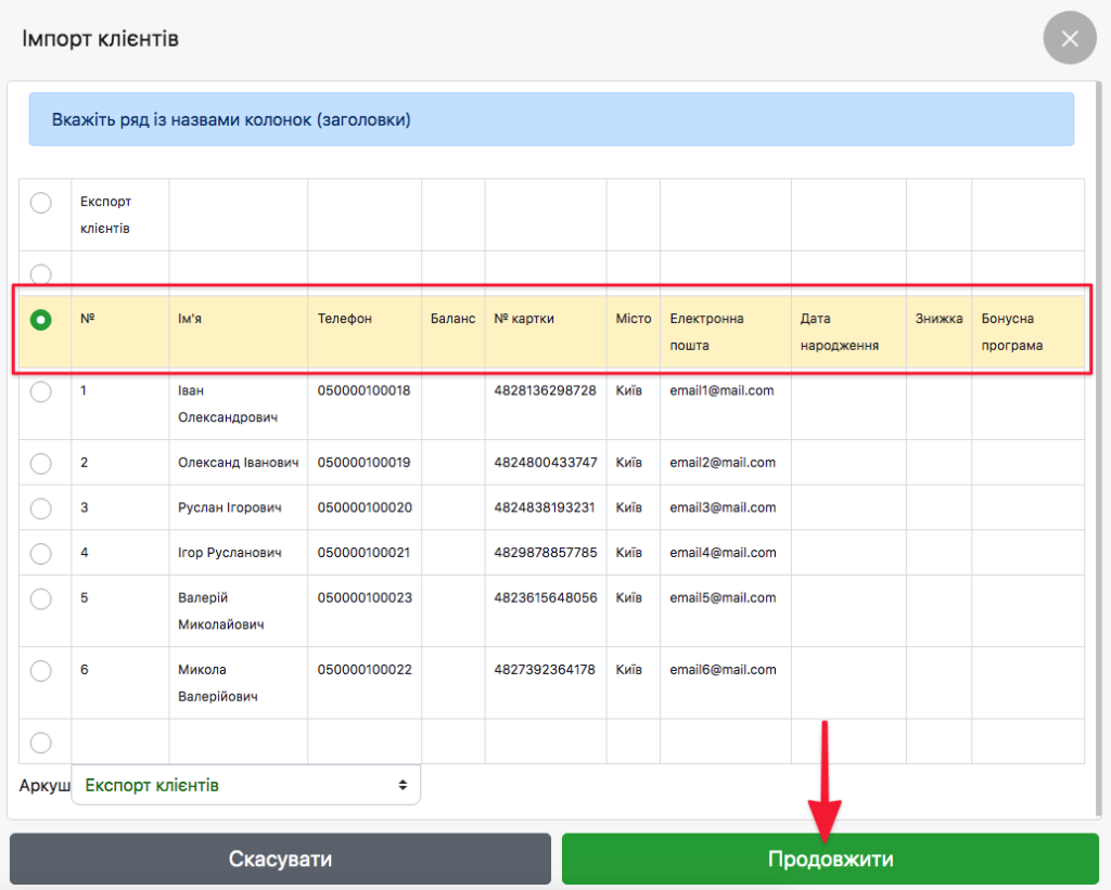 Перегляд завантаженних клієнтів