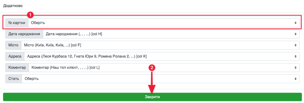 Налаштування відображених колонок