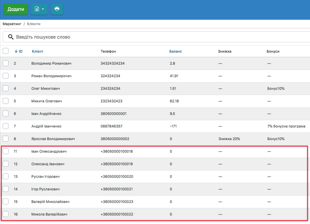 Нові клієнти з'явились в програмі