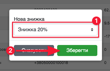 Вибір знижки і збереження