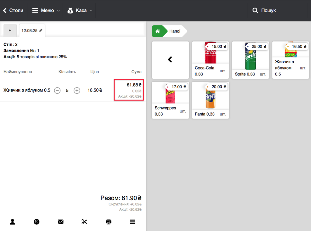 Акція застосована