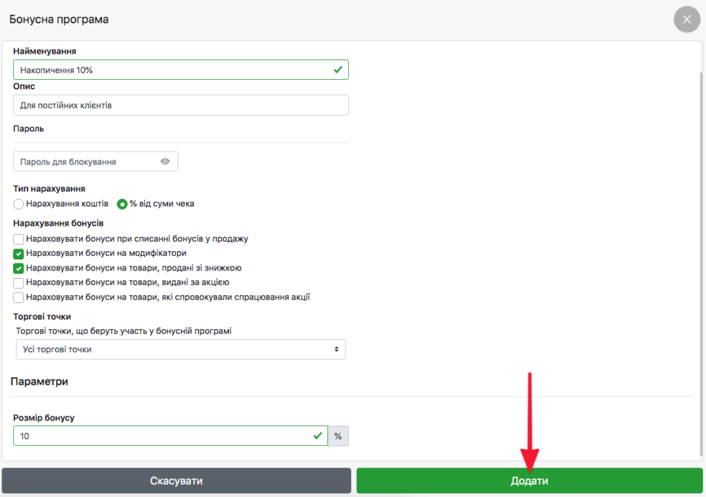 Приклад Бонусної програми