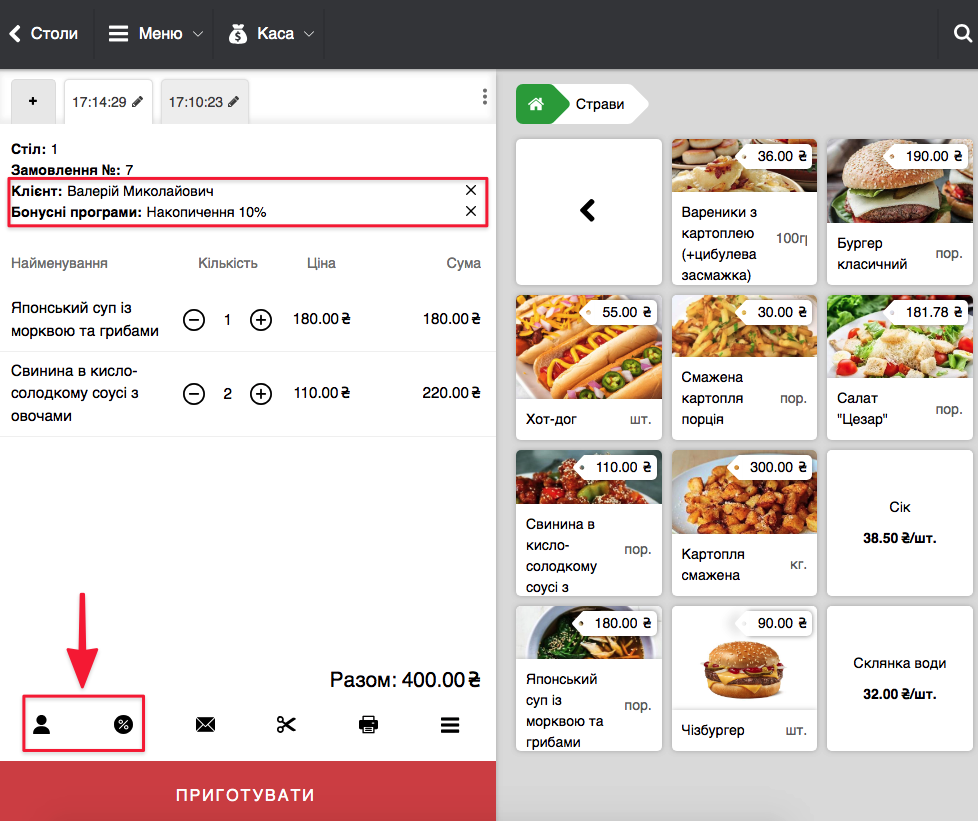 Створене замовлення у POS-терміналі