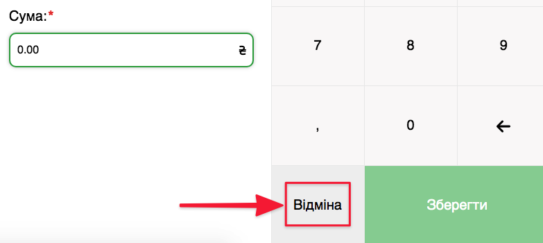 Відміна внесення