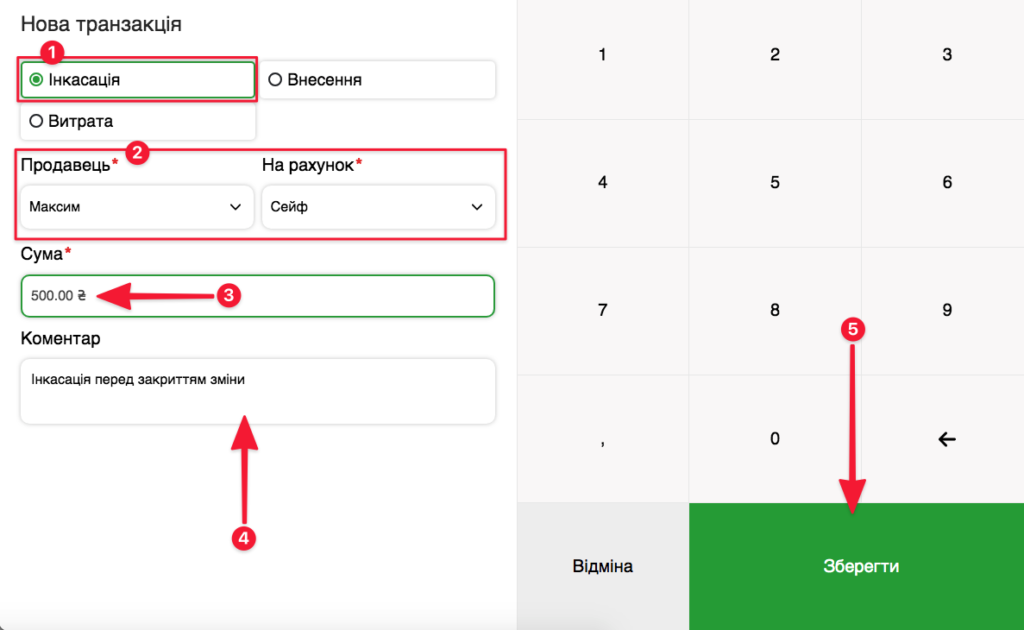 Налаштування транзації. "Інкасація"